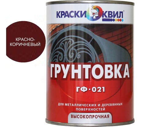 Грунтовка Краски квил ГФ-021 красно-корич., банка 0,9 кг 4607023391106