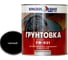 Грунтовка Краски квил ГФ-021 черная, банка 1,9 кг 4660000614551 1
