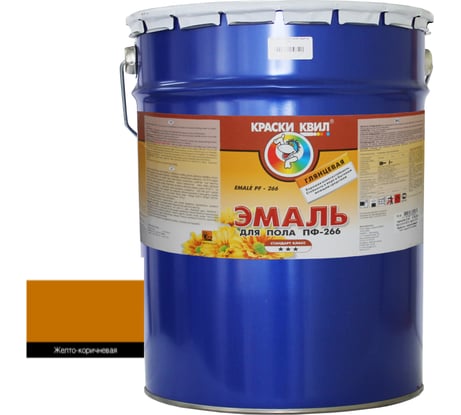 Эмаль для пола Краски квил ПФ-266 желто-корич., бар. 20 кг 4607023392288