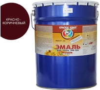 Эмаль для пола Краски квил ПФ-266 красно-корич., бар. 20 кг 4607023392271