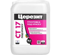 Грунтовка Церезит CT 17/10 под краску concentrate 1:3 10 л всесезонная 3040190