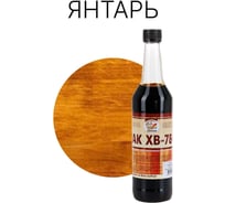 Лак Радугамалер ХВ-784 янтарь, 0,5 л 4630018085292