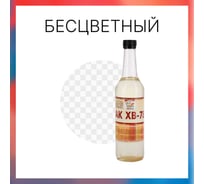 Лак Радугамалер ХВ-784 бесцветный, 0,5 л 4630018085216