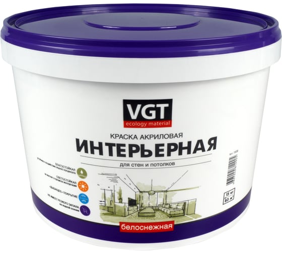 Интерьерная краска VGT ВД-АК-2180 Белоснежная, для стен и потолков, влагостойкая, матовая 15 кг 1608 1