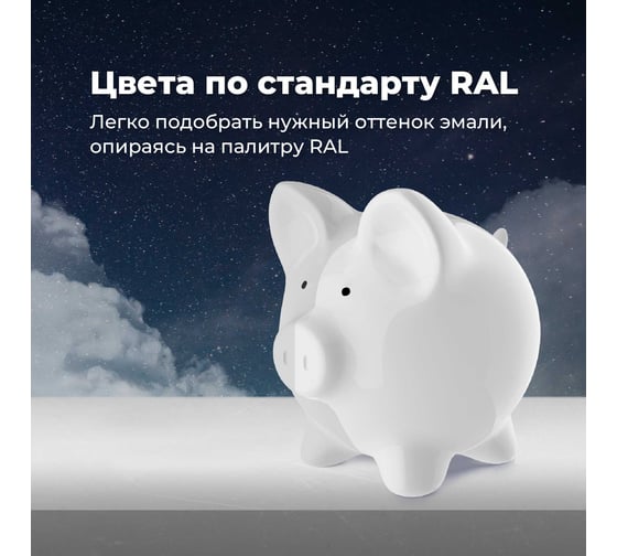 Универсальная акриловая эмаль SKYRON белая RAL9003 SR-19003