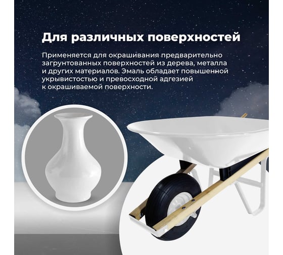 Универсальная акриловая эмаль SKYRON белая RAL9003 SR-19003