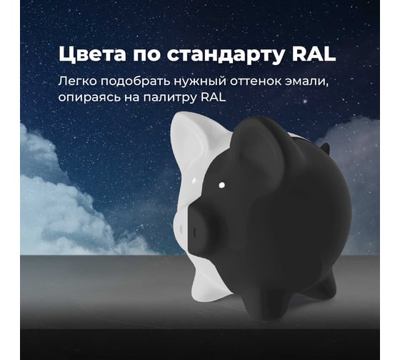 Универсальная акриловая эмаль SKYRON черная RAL9005 SR-19005