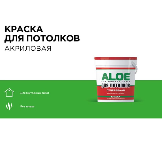 Краска ALOE ВДАК для потолков с/б 3 кг 6 8538