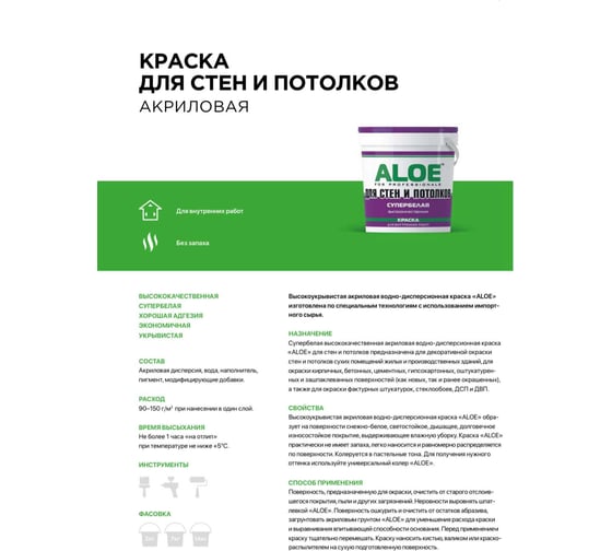 Краска ALOE ВДАК для стен и потолков с/б 14 кг 8536