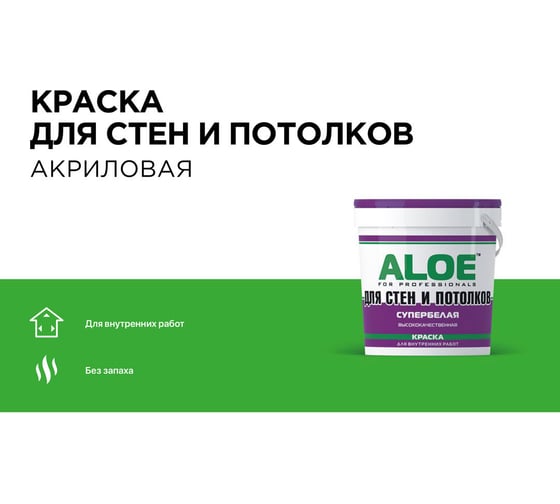 Краска ALOE ВДАК для стен и потолков с/б 3 кг 6 8534