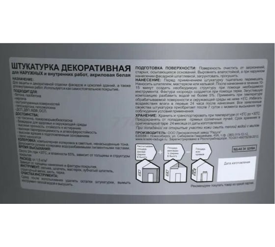 Декоративная штукатурка "Апельсиновая корка", 12 кг, Радуга-34