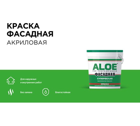 Краска ALOE ВД-АК фасадная супербелый 7 кг 8547
