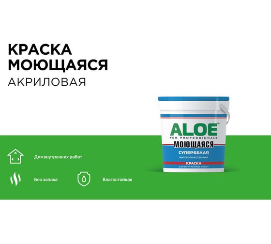 Краска ALOE ВД-АК моющаяся супербелый 14 кг 8544
