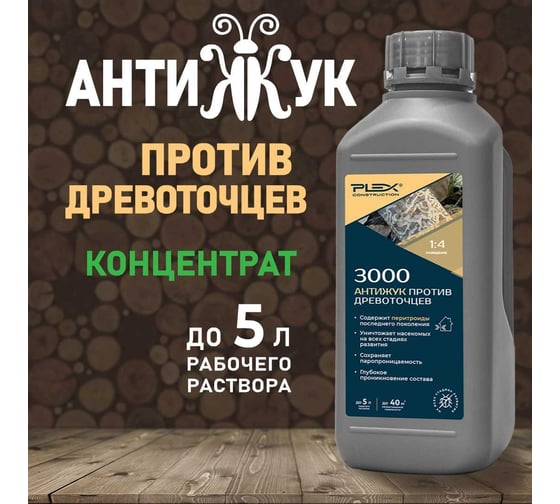 Средство против древоточцев PLEX 3000 1л УТ000007563