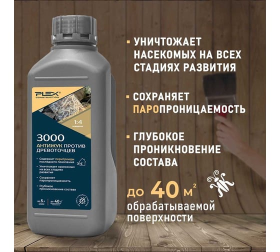 Средство против древоточцев PLEX 3000 1л УТ000007563