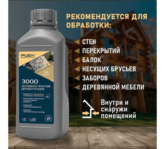 Средство против древоточцев PLEX 3000 1л УТ000007563