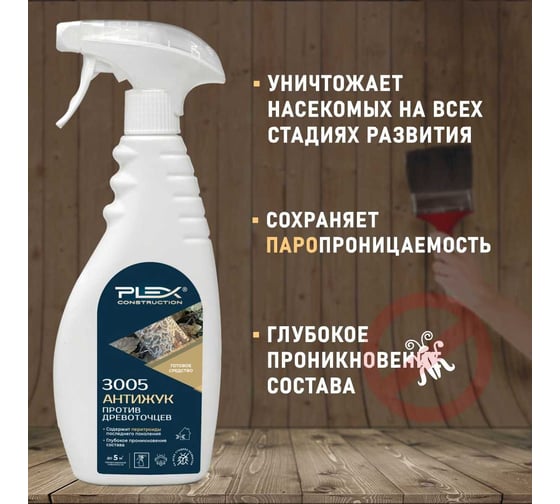 Средство против древоточцев PLEX 3005 0,5л УТ000007564