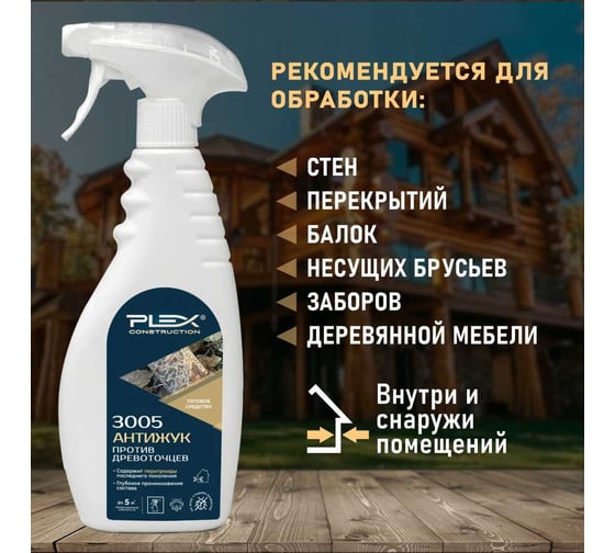Средство против древоточцев PLEX 3005 0,5л УТ000007564
