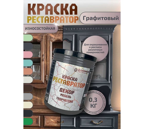 Износостойкая краска реставратор для мебели Доминар цвет графитовый, 0.3 кг S25845