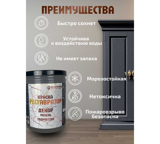 Износостойкая краска реставратор для мебели Доминар цвет графитовый, 0.3 кг S25845