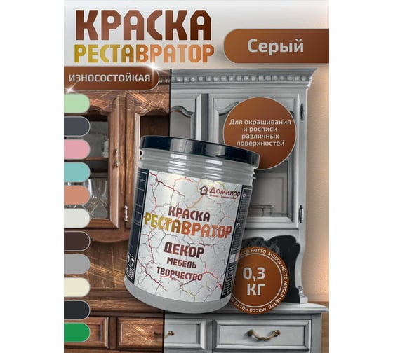 Износостойкая краска реставратор для мебели Доминар цвет серый, 0.3 кг N49725