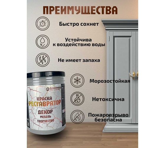 Износостойкая краска реставратор для мебели Доминар цвет серый, 0.3 кг N49725
