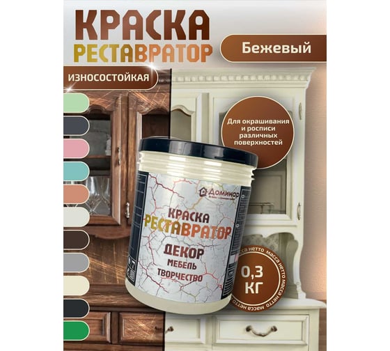 Износостойкая краска реставратор для мебели Доминар цвет бежевый жемчужный, 0.3 кг H19523
