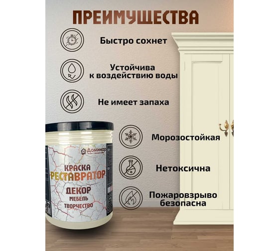 Износостойкая краска реставратор для мебели Доминар цвет бежевый жемчужный, 0.3 кг H19523