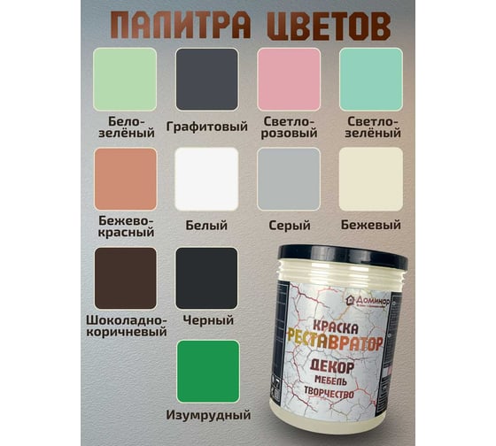 Износостойкая краска реставратор для мебели Доминар цвет бежевый жемчужный, 0.3 кг H19523