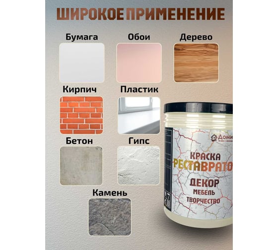 Износостойкая краска реставратор для мебели Доминар цвет бежевый жемчужный, 0.3 кг H19523