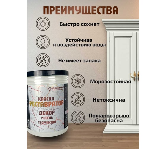 Износостойкая краска реставратор для мебели Доминар цвет белый, 0.3 кг U96557