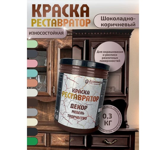 Износостойкая краска реставратор для мебели Доминар цвет шоколадный, 0.3 кг B54296