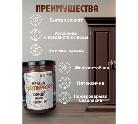 Износостойкая краска реставратор для мебели Доминар цвет шоколадный, 0.3 кг B54296