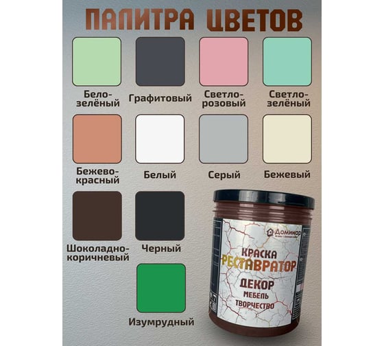 Износостойкая краска реставратор для мебели Доминар цвет шоколадный, 0.3 кг B54296