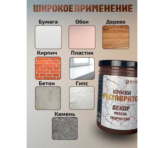 Износостойкая краска реставратор для мебели Доминар цвет шоколадный, 0.3 кг B54296