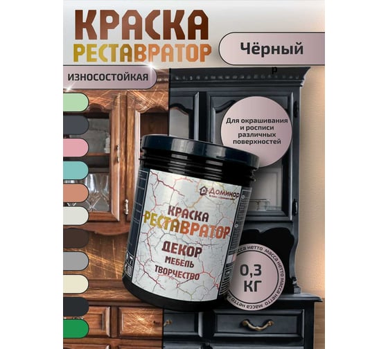 Износостойкая краска реставратор для мебели Доминар цвет черный, 0.3 кг P32921