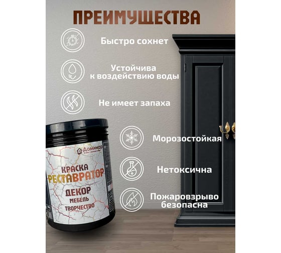 Износостойкая краска реставратор для мебели Доминар цвет черный, 0.3 кг P32921