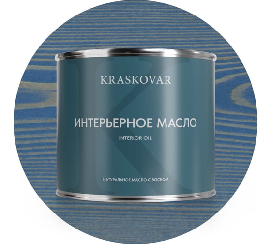 Масло интерьерное Kraskovar Аквамарин 2,2л 1424 1