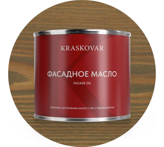 Масло фасадное Kraskovar Серый 2,2л 1613