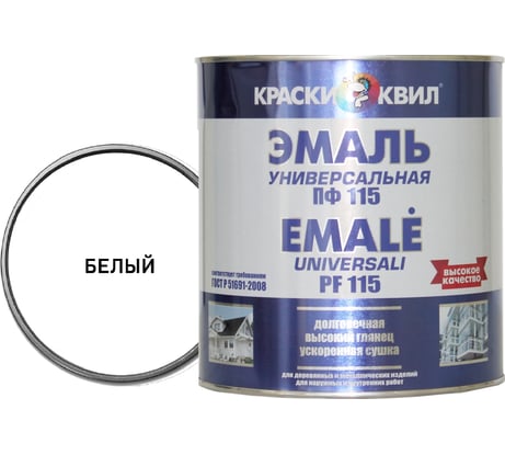 Эмаль Краски квил ПФ-115 Универсальная, белая, мат. банка 0,9 кг 4607023392509