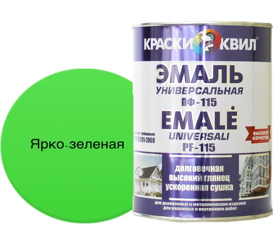 Эмаль Краски квил ПФ-115 Универсальная, ярко-зеленая, банка 0,9 кг 4660000616791
