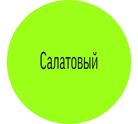 Эмаль Краски квил ПФ-115 Универсальная, салатовая, банка 2,8 кг 4660000616777