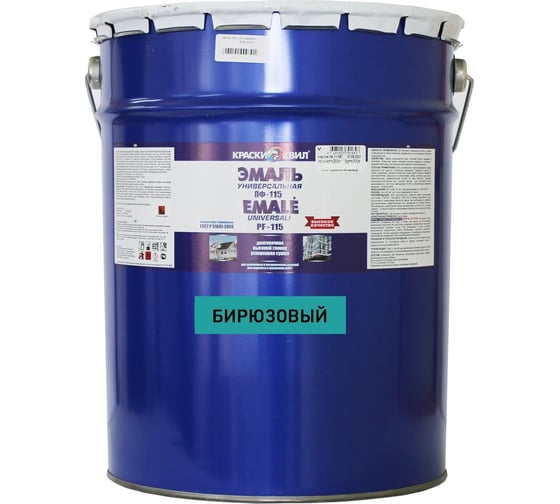 Эмаль Краски квил ПФ-115 Универсальная, бирюзовая, бар. 20 кг 4607023392622 1