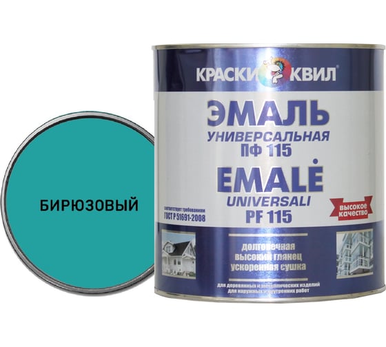 Эмаль Краски квил ПФ-115 Универсальная, бирюзовая, банка 1,9 кг 4660000616319