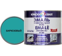 Эмаль Краски квил ПФ-115 Универсальная, бирюзовая, банка 2,8 кг 4607023392615