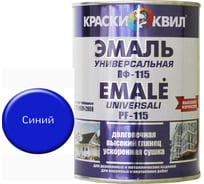 Эмаль Краски квил ПФ-115 Универсальная, синяя, банка 0,9 кг 4607023394046