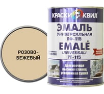 Эмаль Краски квил ПФ-115 Универсальная, розово-бежевая, банка 0,9 кг 4607023393865
