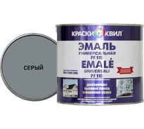 Эмаль Краски квил ПФ-115 Универсальная, серая, банка 1,9 кг 4660000616234
