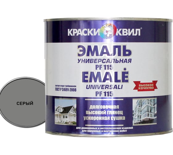 Эмаль Краски квил ПФ-115 Универсальная, серая, банка 2,8 кг 4607023393841