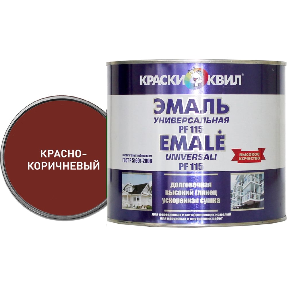 Эмаль Краски квил ПФ-115 Универсальная, красно-корич., банка 2,8 кг ...